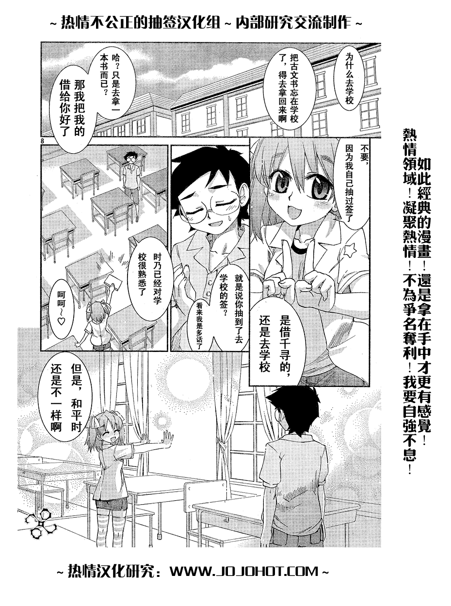 不公正的抽签韩漫全集-第004话无删减无遮挡章节图片 