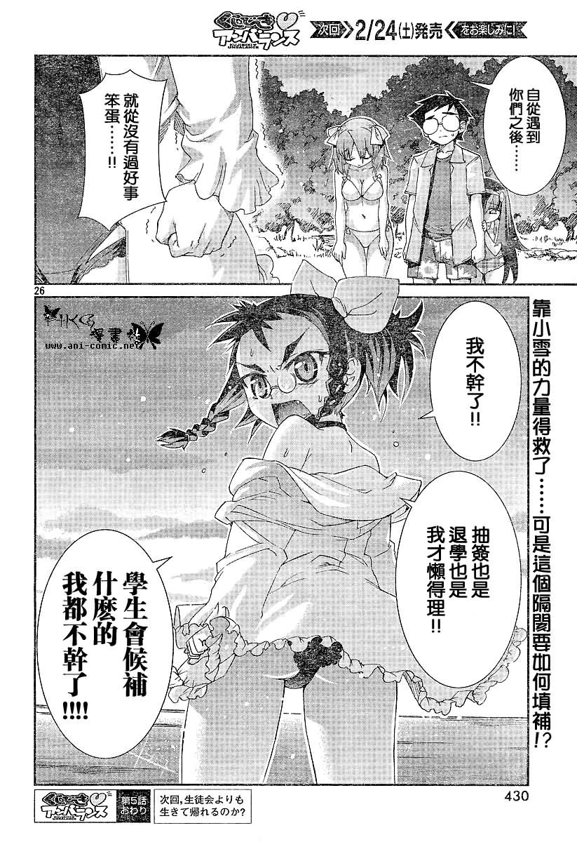 不公正的抽签韩漫全集-第005话无删减无遮挡章节图片 