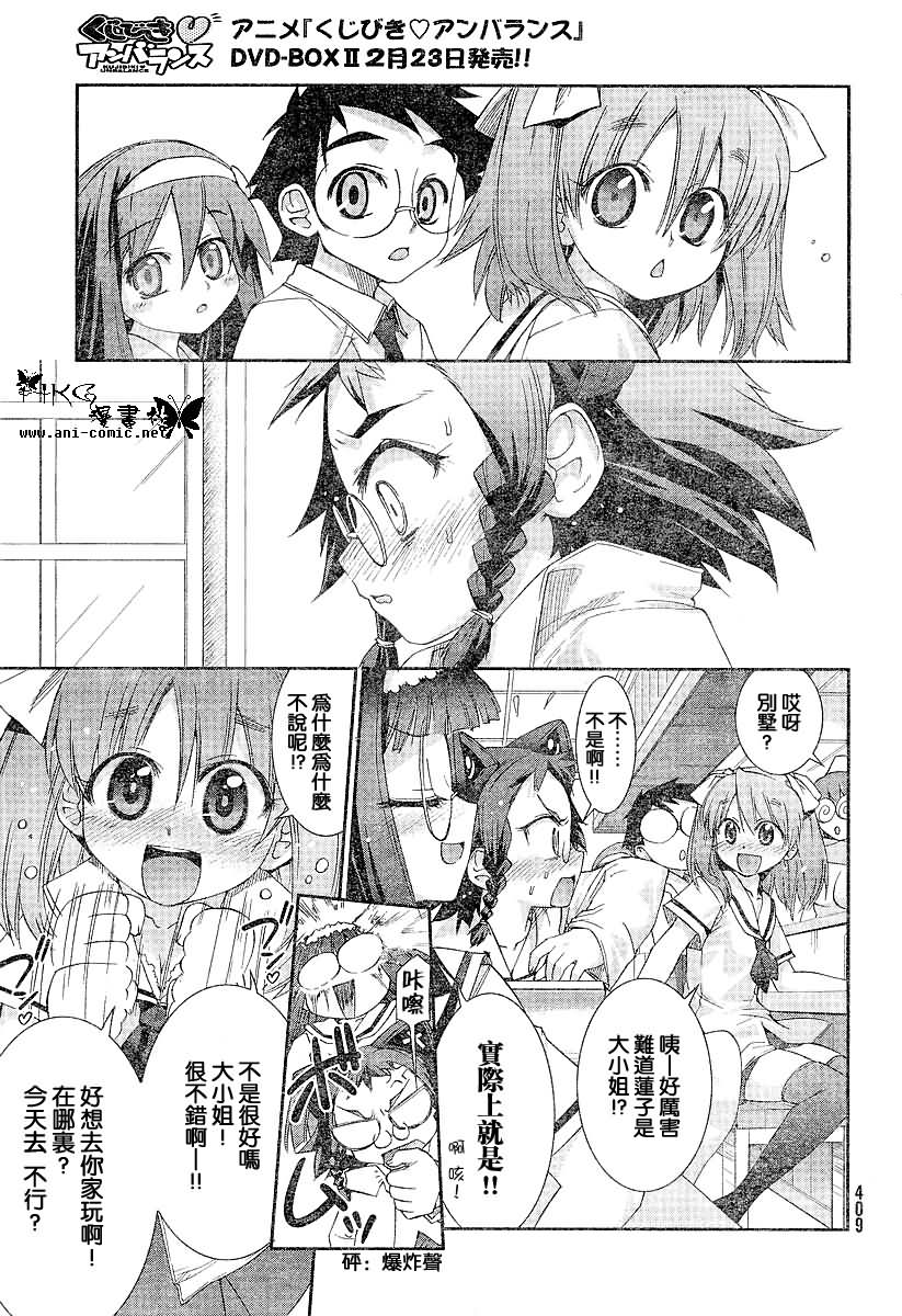 不公正的抽签韩漫全集-第005话无删减无遮挡章节图片 