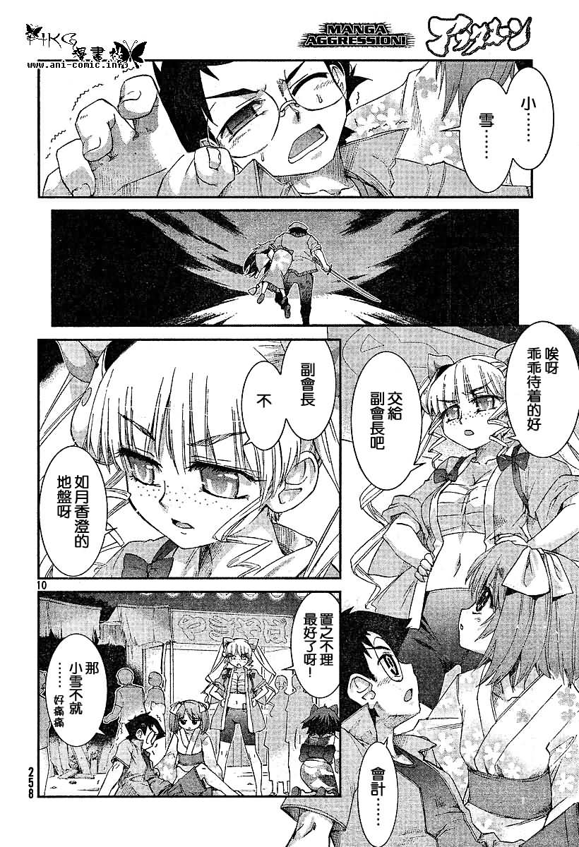 不公正的抽签韩漫全集-第007话无删减无遮挡章节图片 