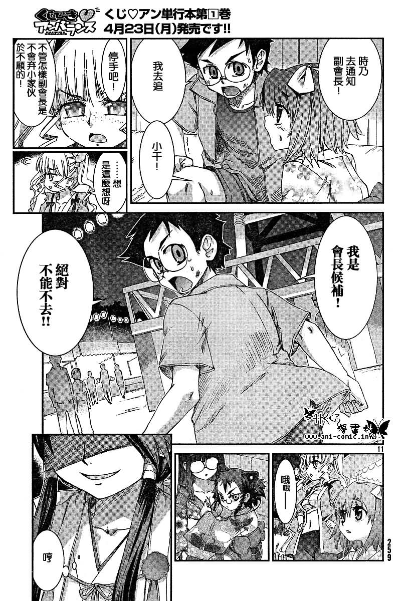 不公正的抽签韩漫全集-第007话无删减无遮挡章节图片 