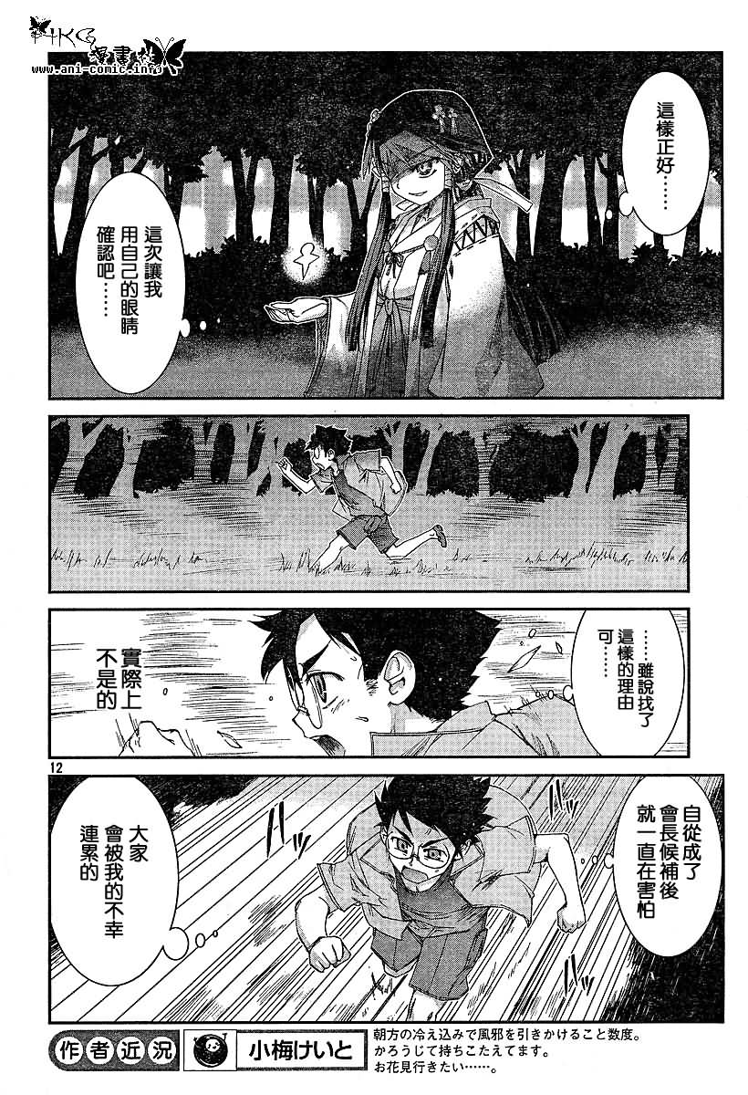 不公正的抽签韩漫全集-第007话无删减无遮挡章节图片 