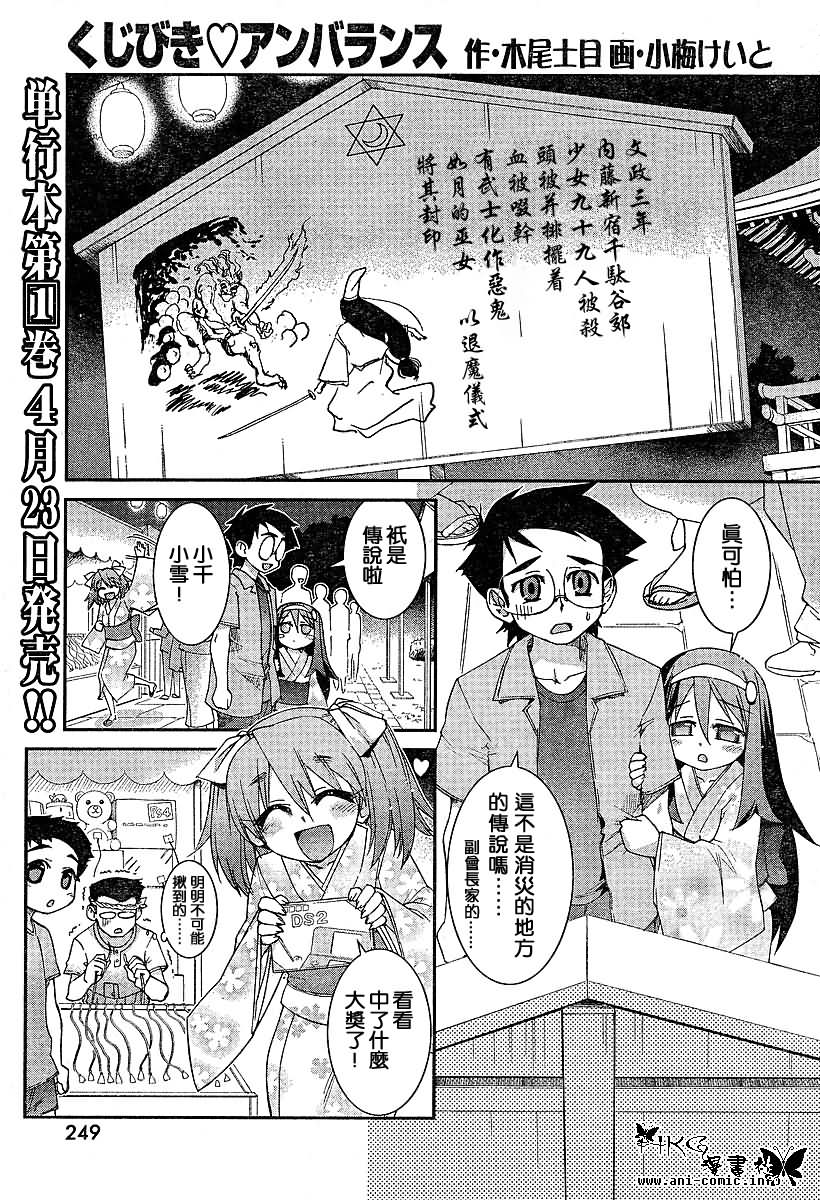 不公正的抽签韩漫全集-第007话无删减无遮挡章节图片 