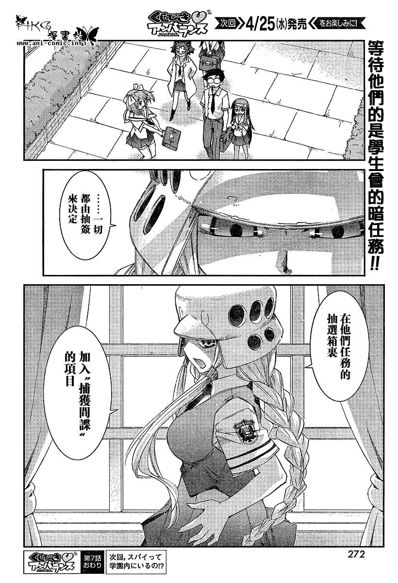 不公正的抽签韩漫全集-第007话无删减无遮挡章节图片 
