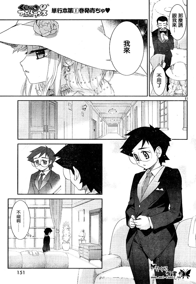 不公正的抽签韩漫全集-第010话无删减无遮挡章节图片 