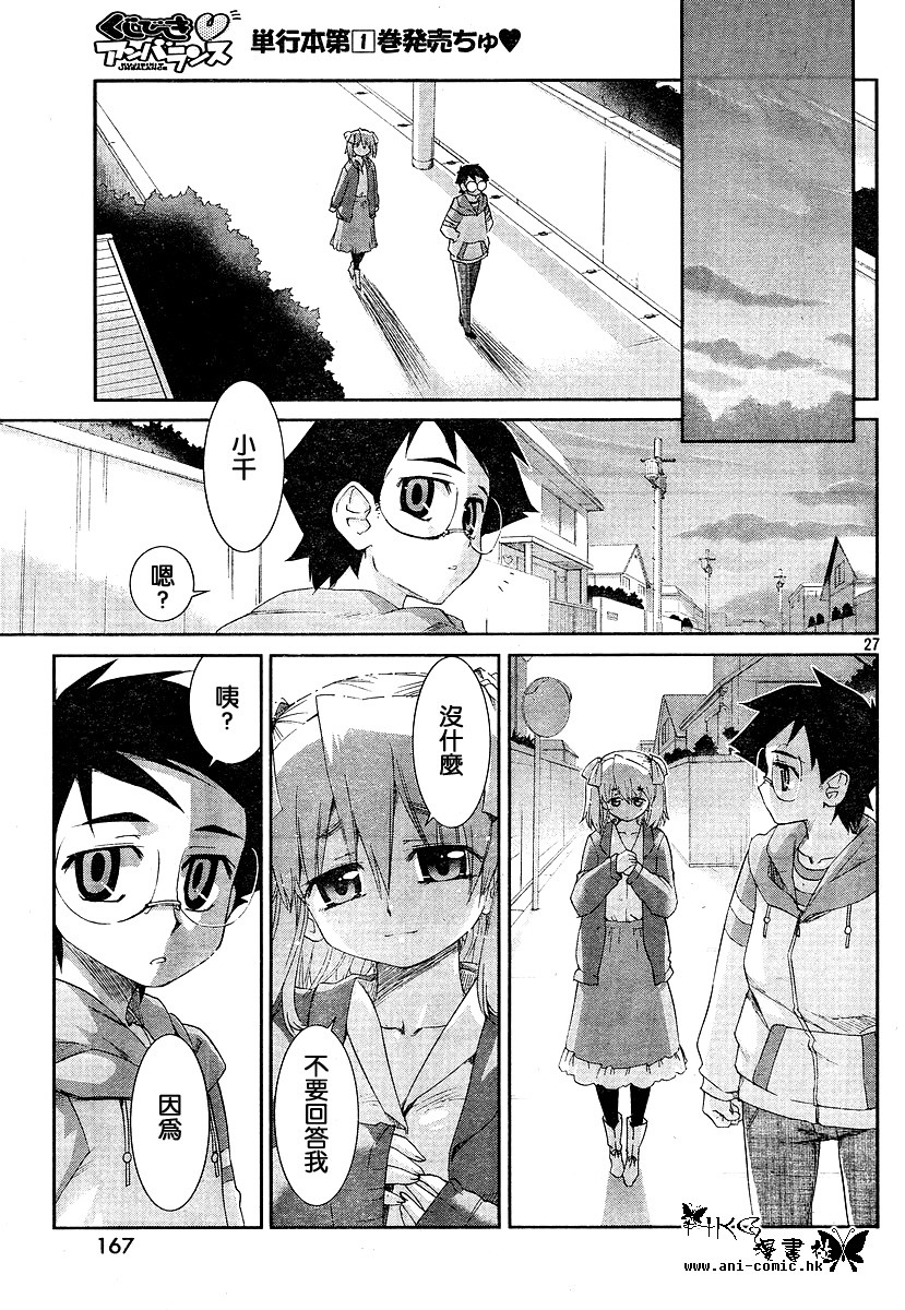 不公正的抽签韩漫全集-第010话无删减无遮挡章节图片 