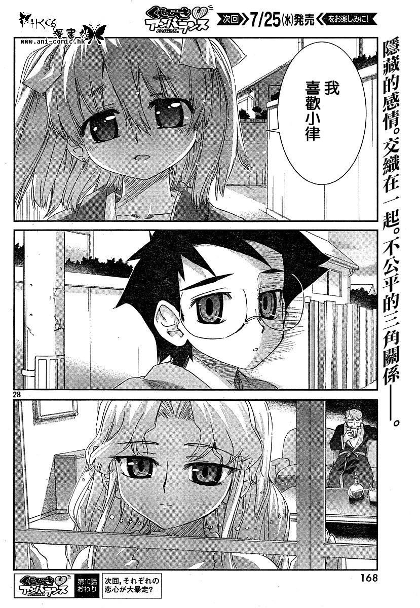 不公正的抽签韩漫全集-第010话无删减无遮挡章节图片 