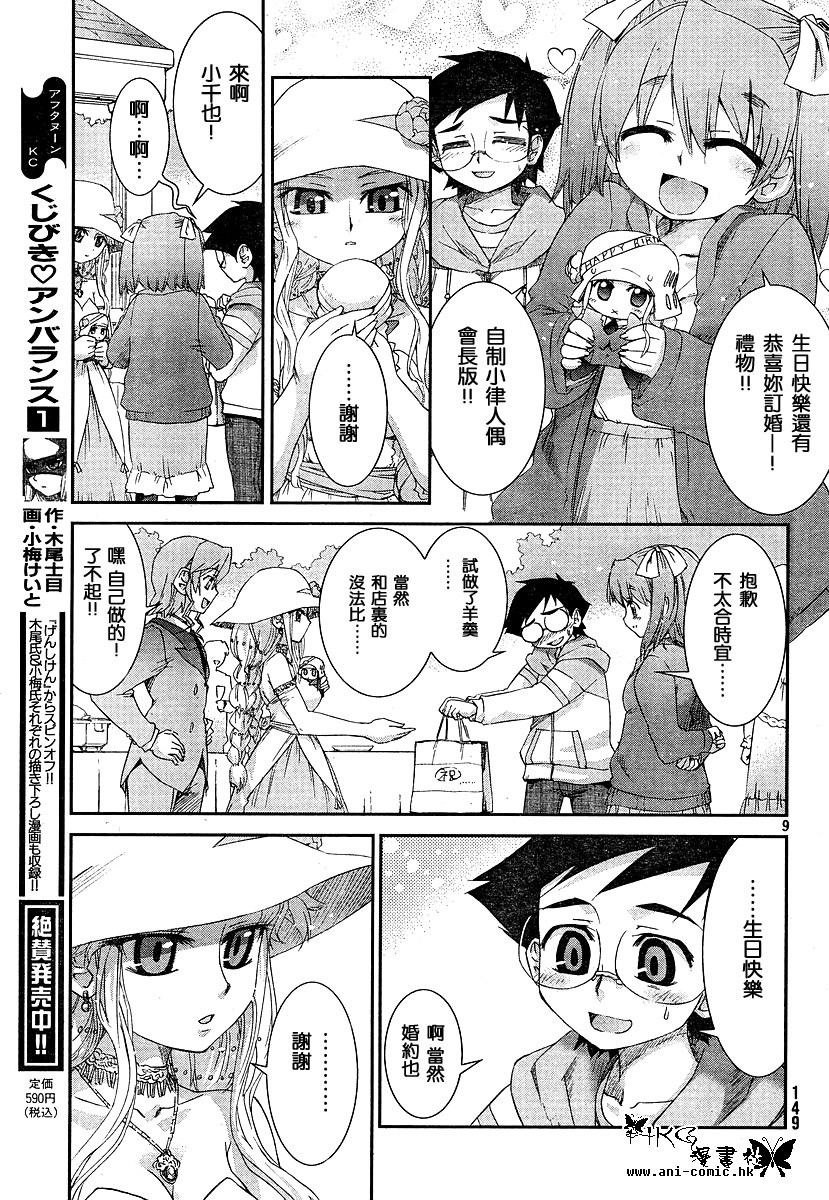 不公正的抽签韩漫全集-第010话无删减无遮挡章节图片 