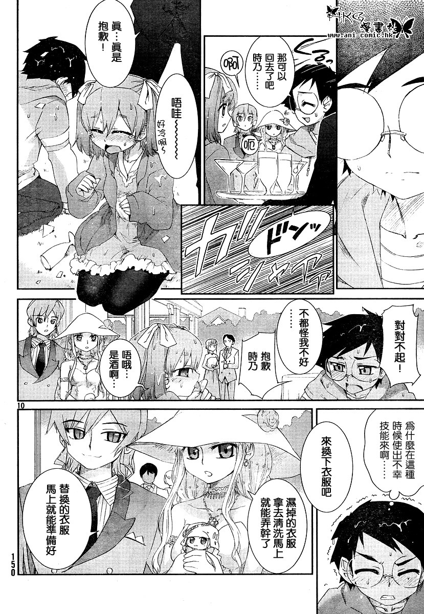 不公正的抽签韩漫全集-第010话无删减无遮挡章节图片 