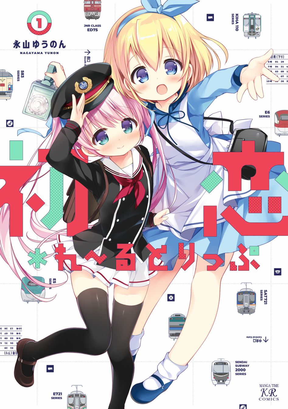 初恋*Rail Trip韩漫全集-第0话无删减无遮挡章节图片 