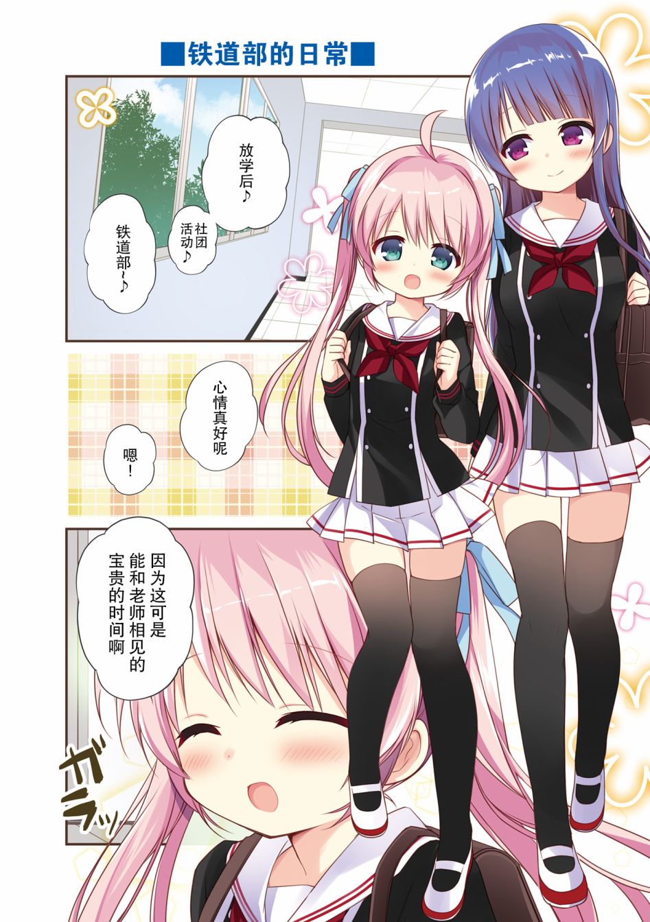 初恋*Rail Trip韩漫全集-第0话无删减无遮挡章节图片 