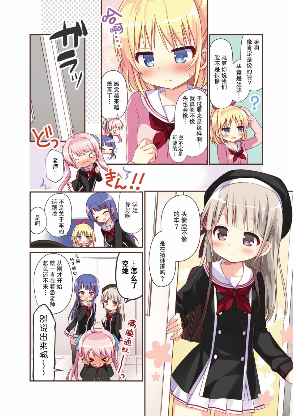 初恋*Rail Trip韩漫全集-第0话无删减无遮挡章节图片 