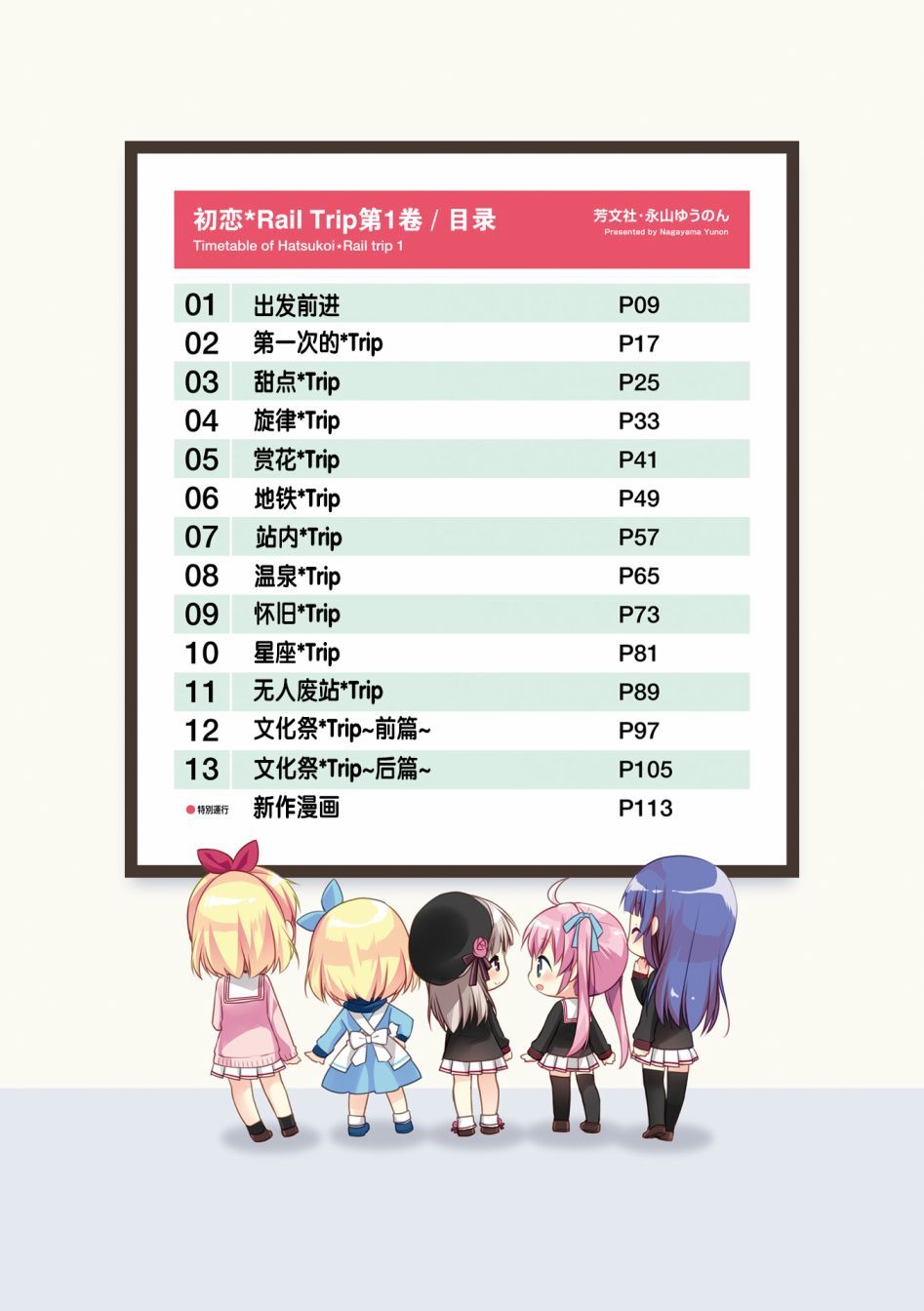 初恋*Rail Trip韩漫全集-第0话无删减无遮挡章节图片 