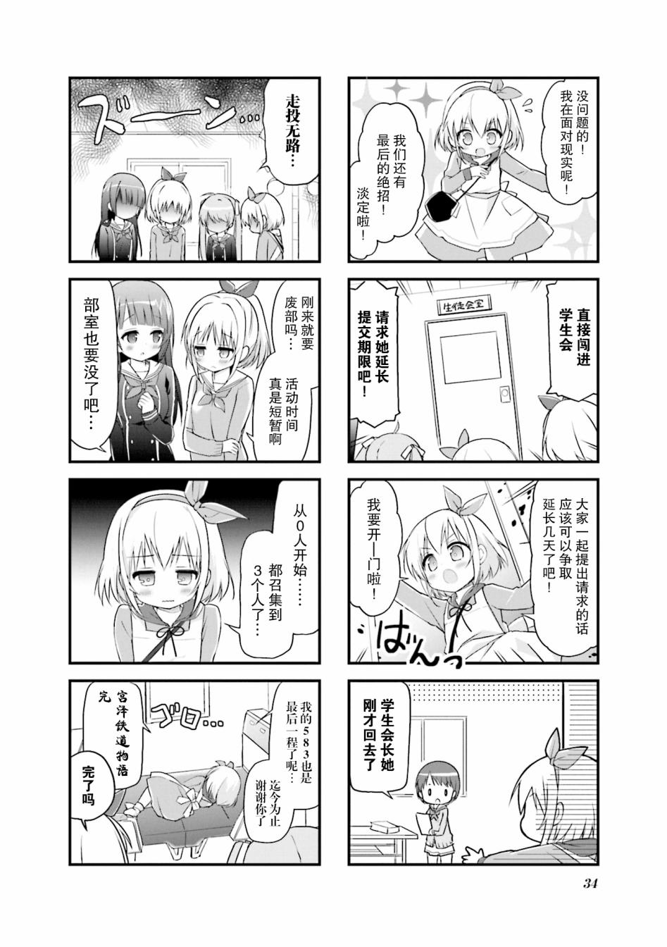初恋*Rail Trip韩漫全集-第04话无删减无遮挡章节图片 