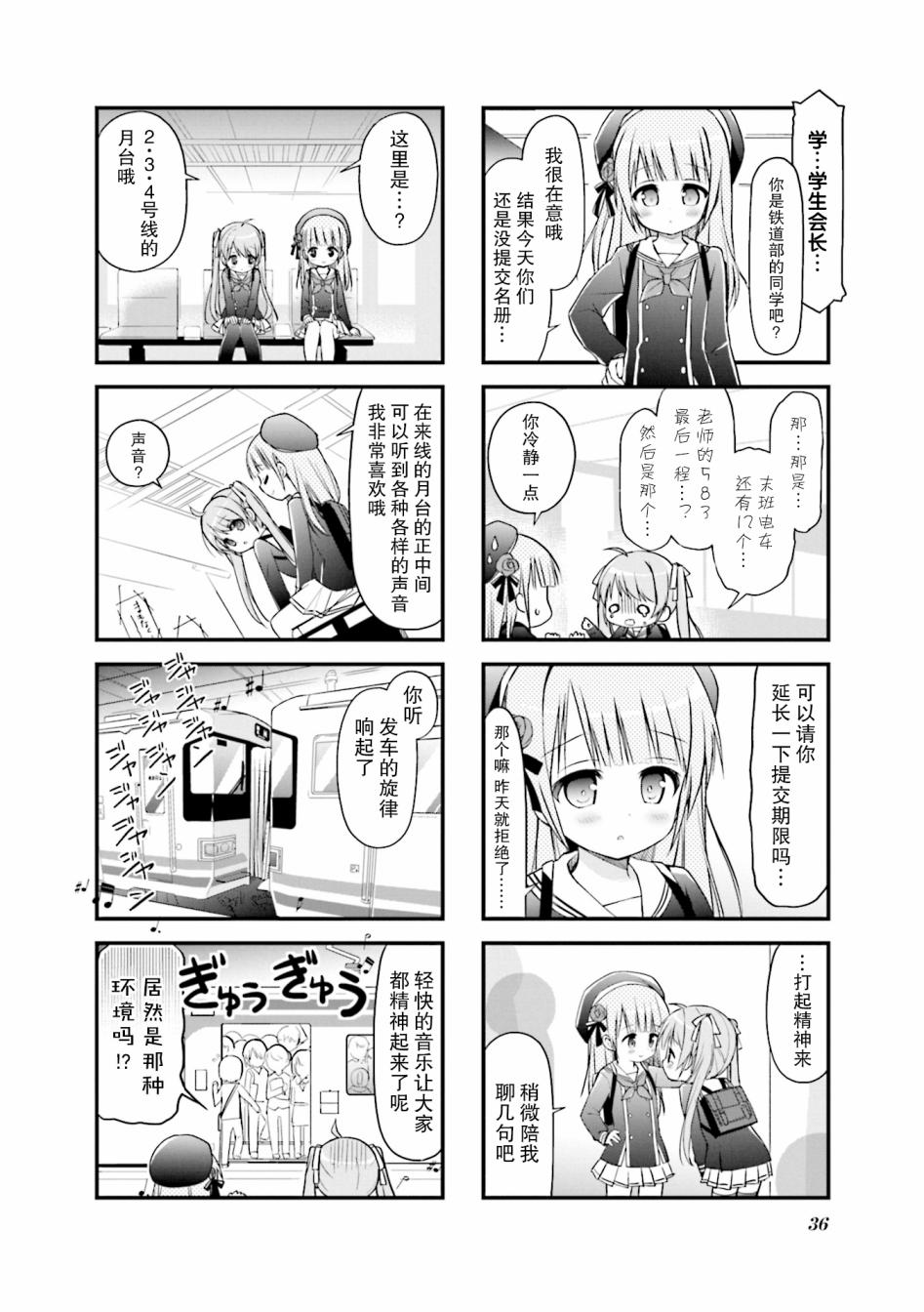 初恋*Rail Trip韩漫全集-第04话无删减无遮挡章节图片 