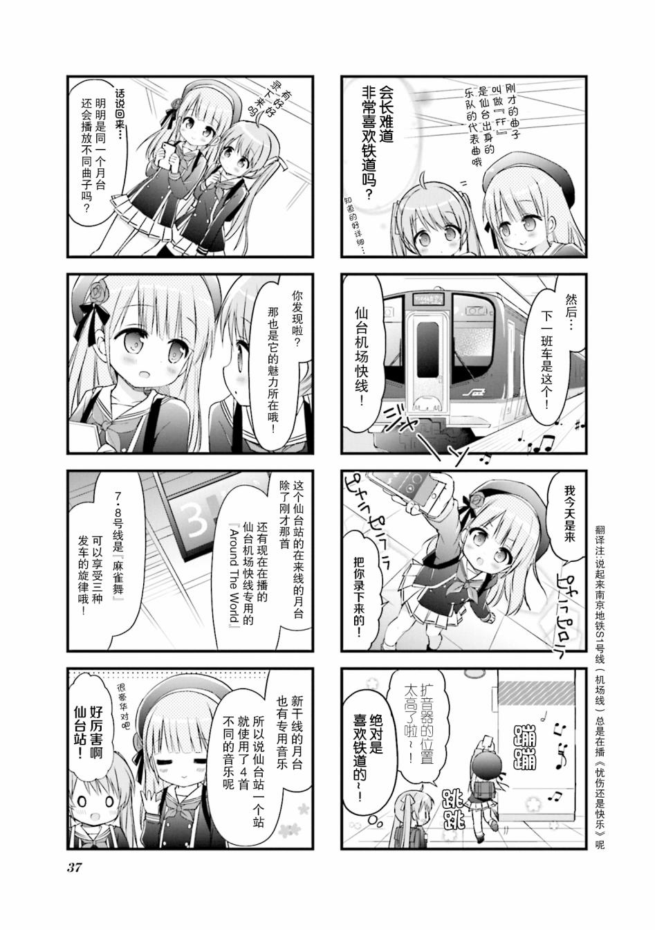 初恋*Rail Trip韩漫全集-第04话无删减无遮挡章节图片 