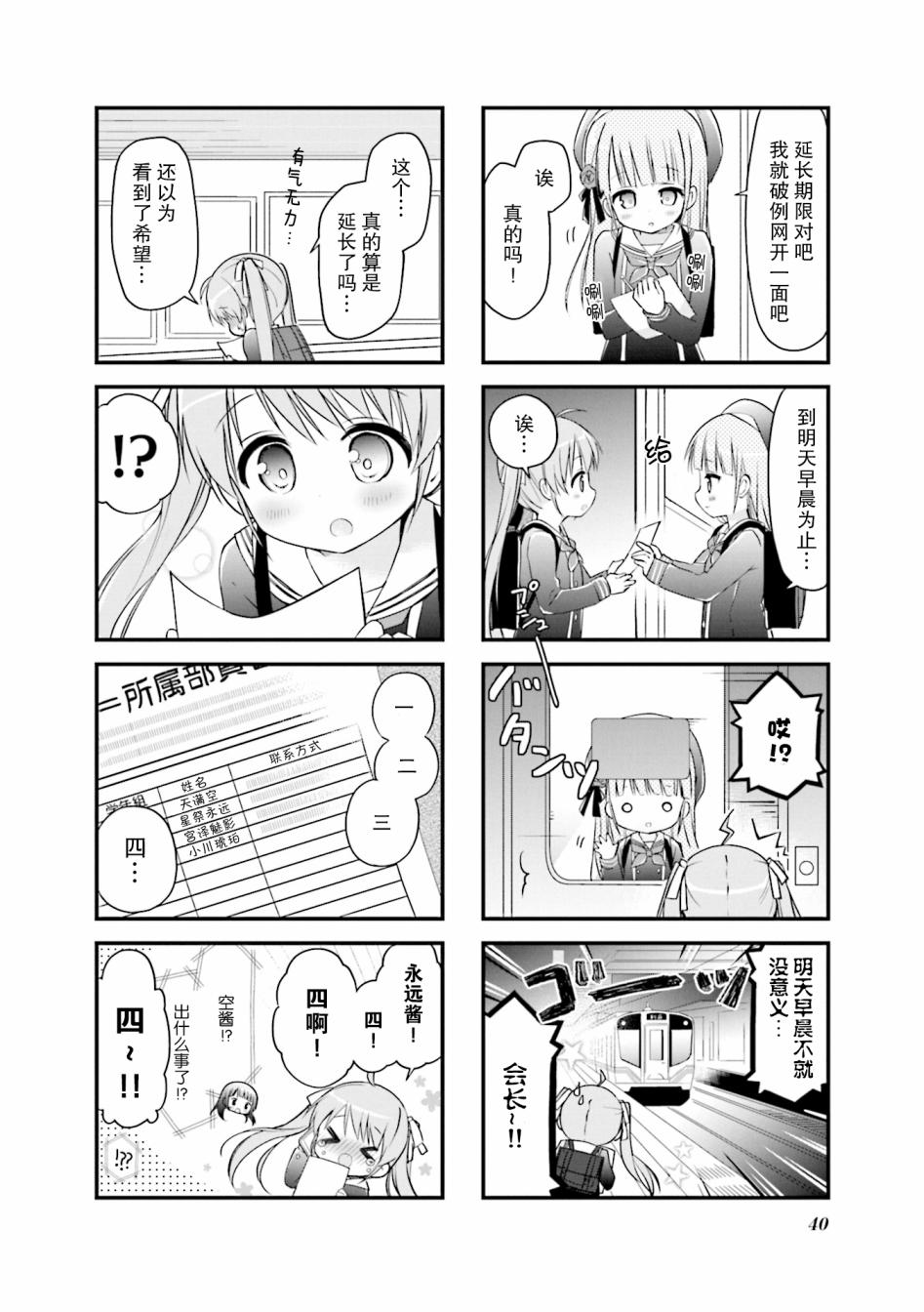 初恋*Rail Trip韩漫全集-第04话无删减无遮挡章节图片 