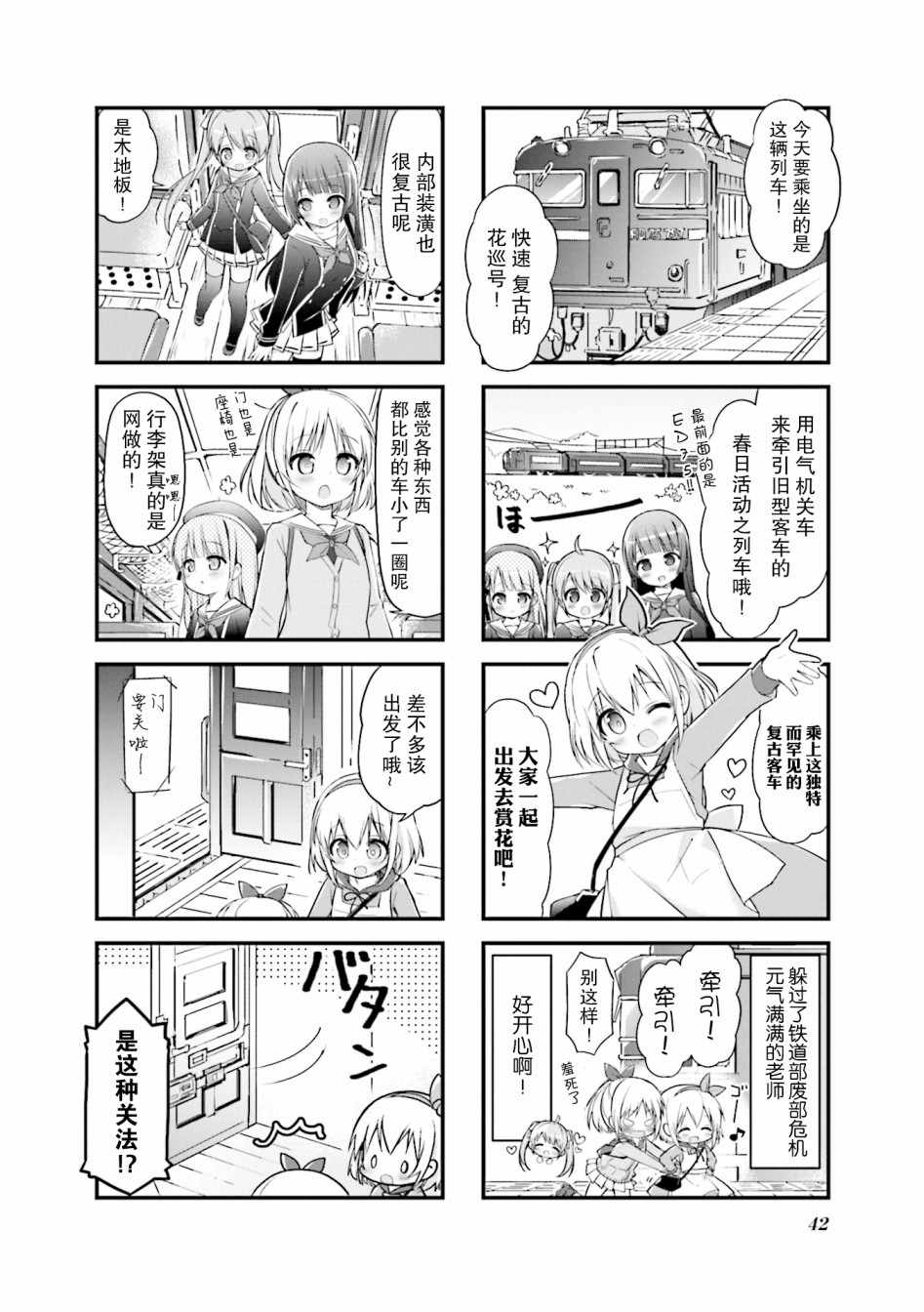 初恋*Rail Trip韩漫全集-第05话无删减无遮挡章节图片 