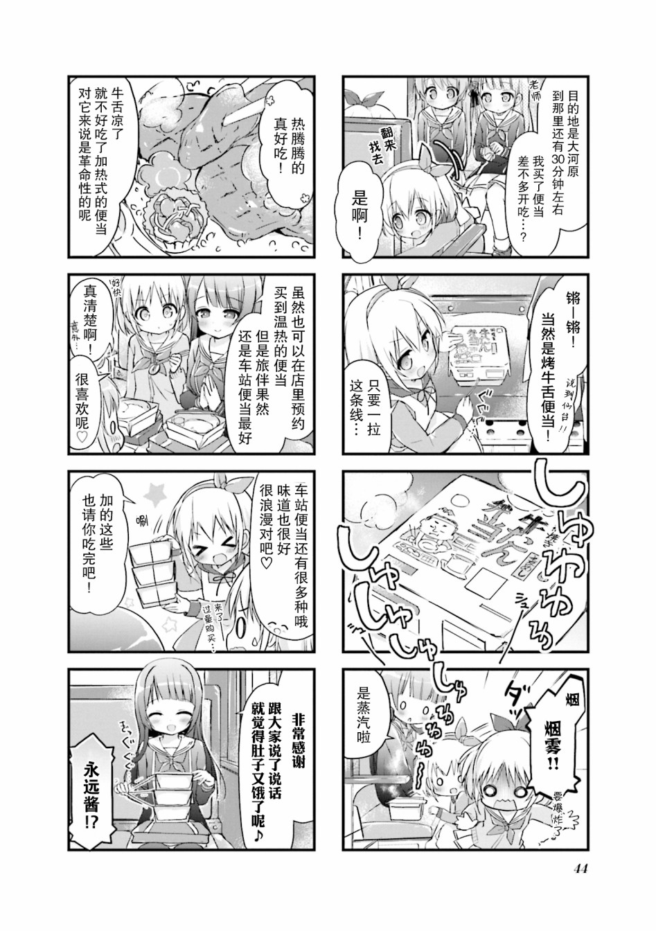 初恋*Rail Trip韩漫全集-第05话无删减无遮挡章节图片 