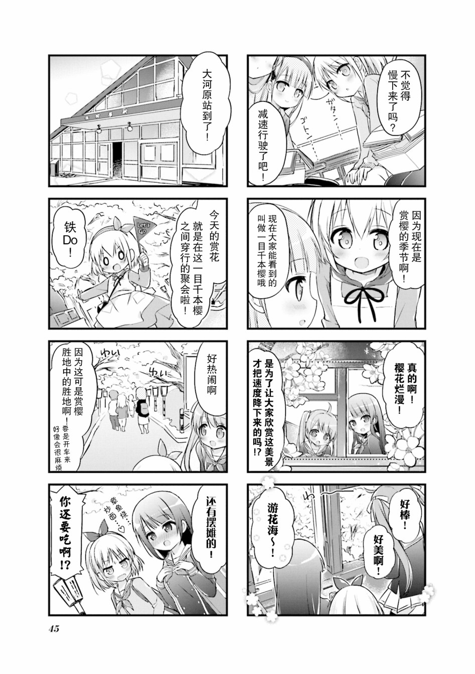 初恋*Rail Trip韩漫全集-第05话无删减无遮挡章节图片 