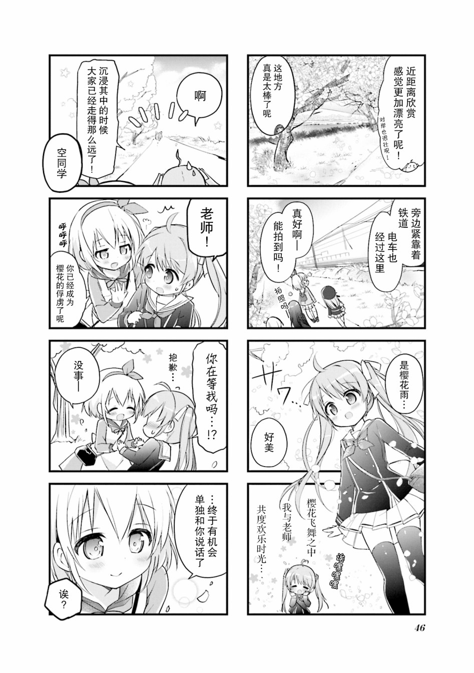 初恋*Rail Trip韩漫全集-第05话无删减无遮挡章节图片 