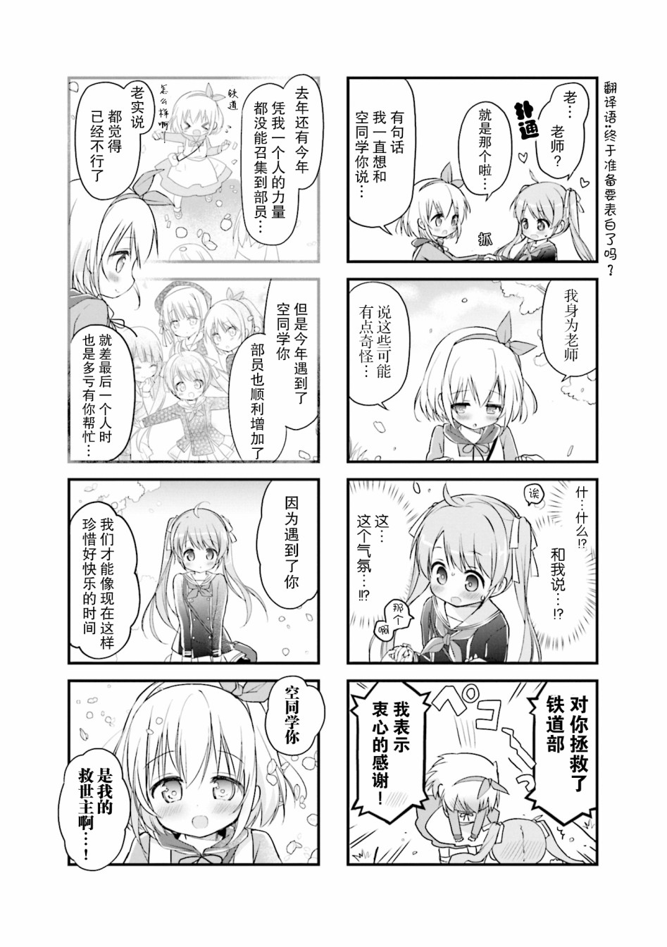 初恋*Rail Trip韩漫全集-第05话无删减无遮挡章节图片 