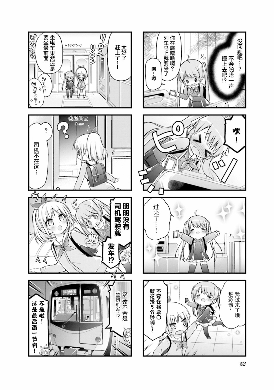 初恋*Rail Trip韩漫全集-第06话无删减无遮挡章节图片 