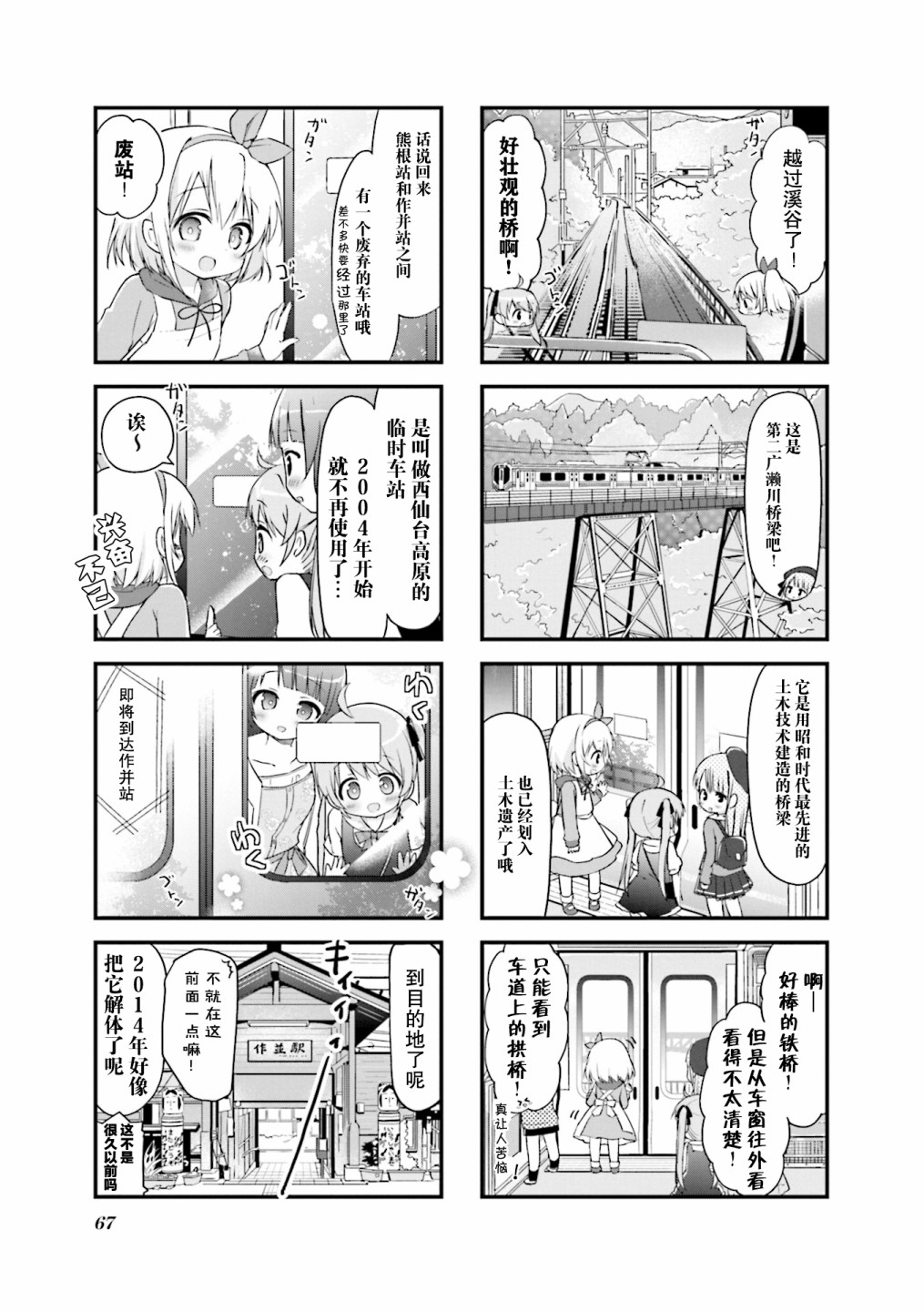 初恋*Rail Trip韩漫全集-第08话无删减无遮挡章节图片 
