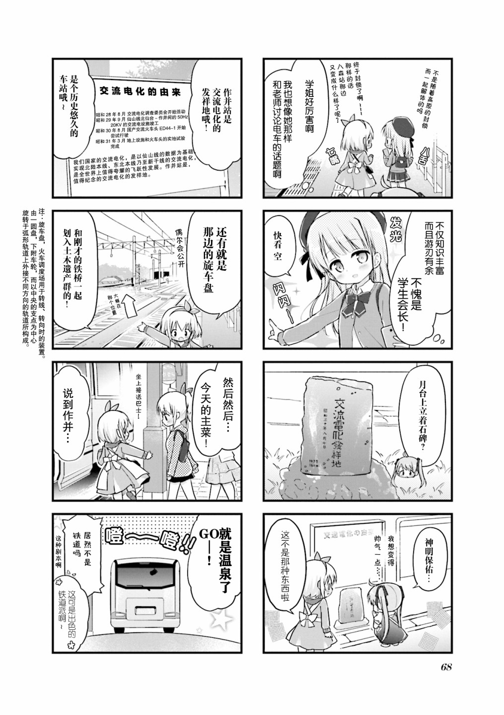 初恋*Rail Trip韩漫全集-第08话无删减无遮挡章节图片 