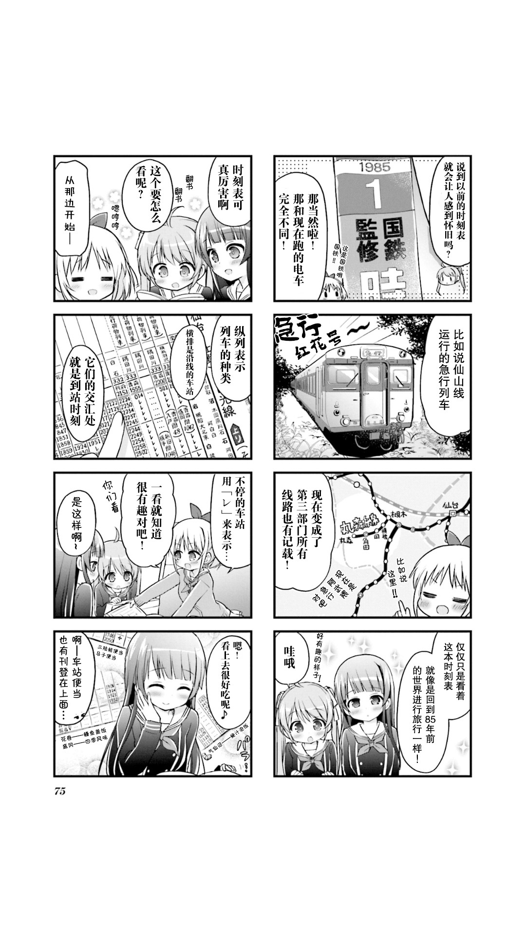 初恋*Rail Trip韩漫全集-第09话无删减无遮挡章节图片 