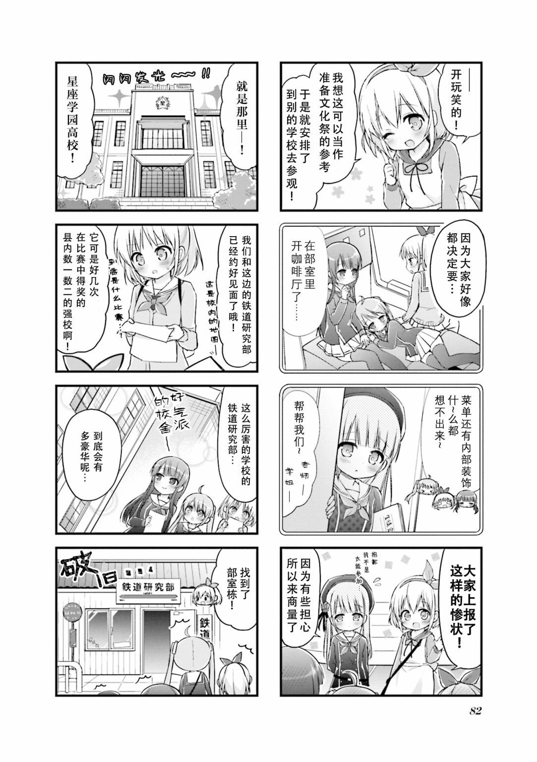 初恋*Rail Trip韩漫全集-第10话无删减无遮挡章节图片 