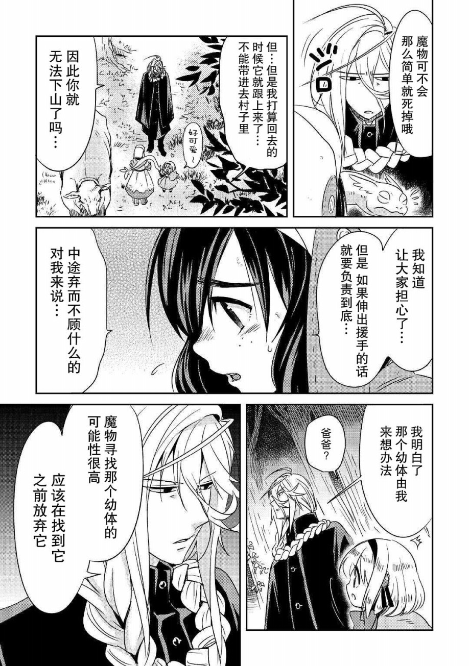 帕露与维斯韩漫全集-第02话无删减无遮挡章节图片 