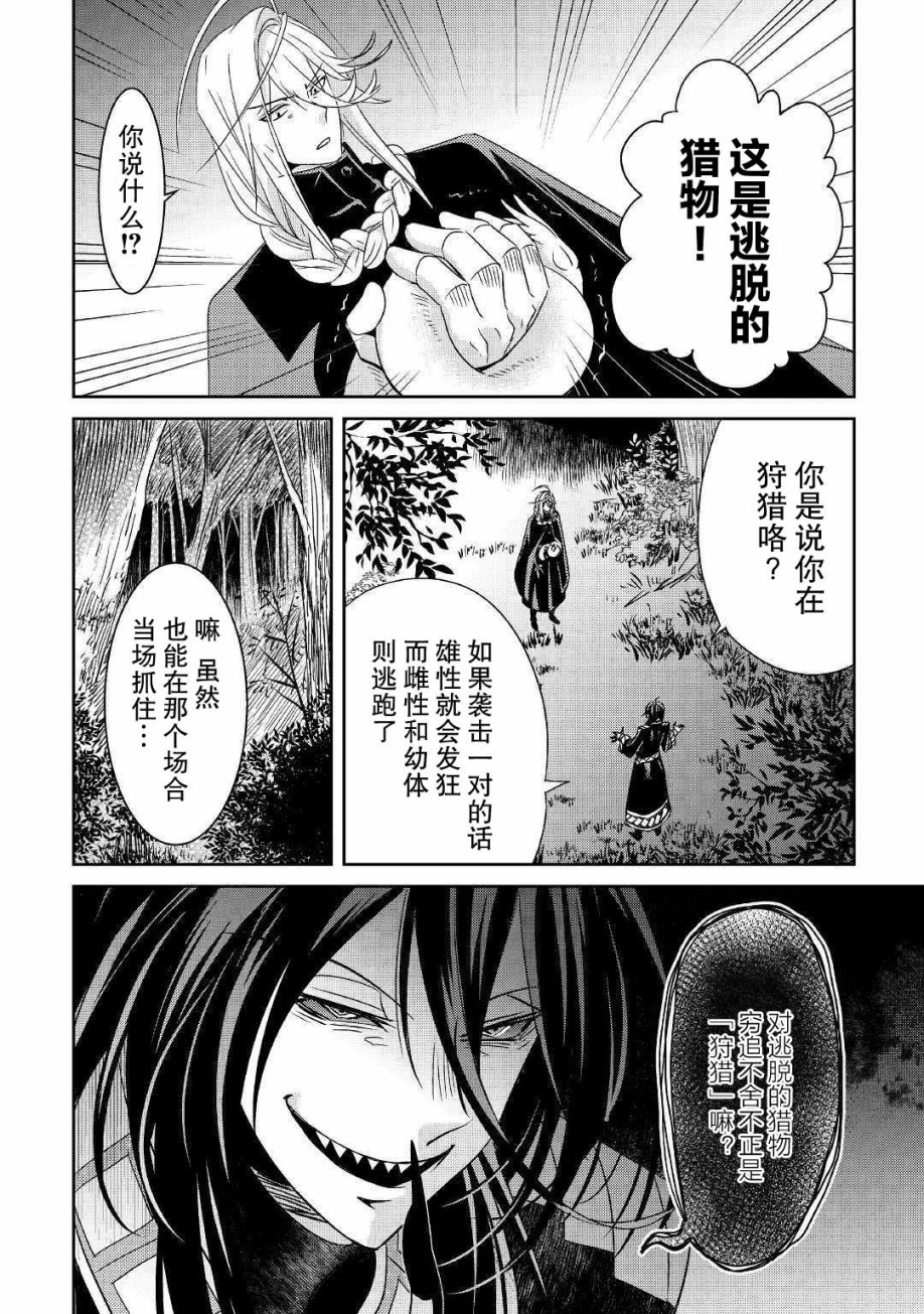 帕露与维斯韩漫全集-第02话无删减无遮挡章节图片 