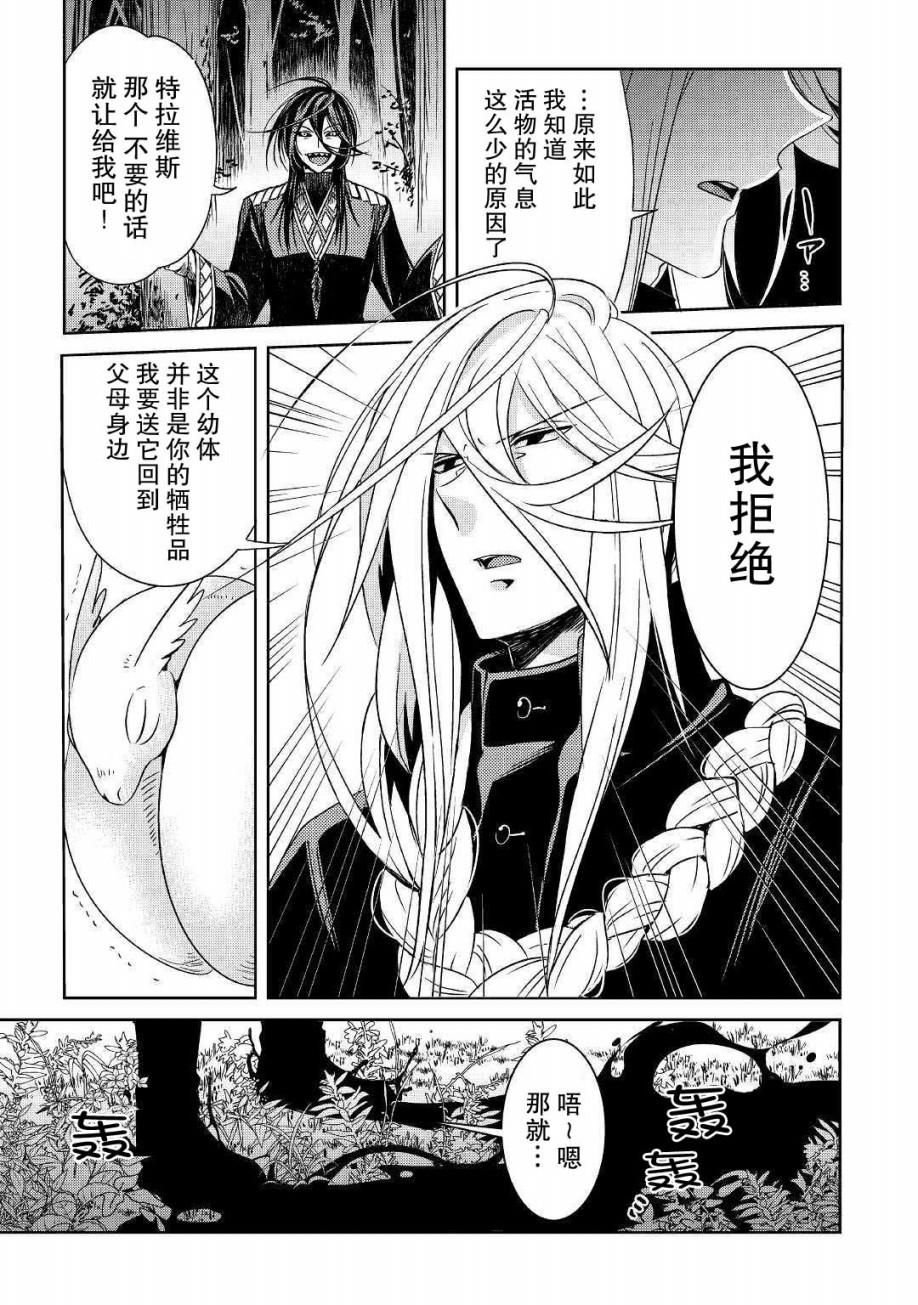 帕露与维斯韩漫全集-第02话无删减无遮挡章节图片 