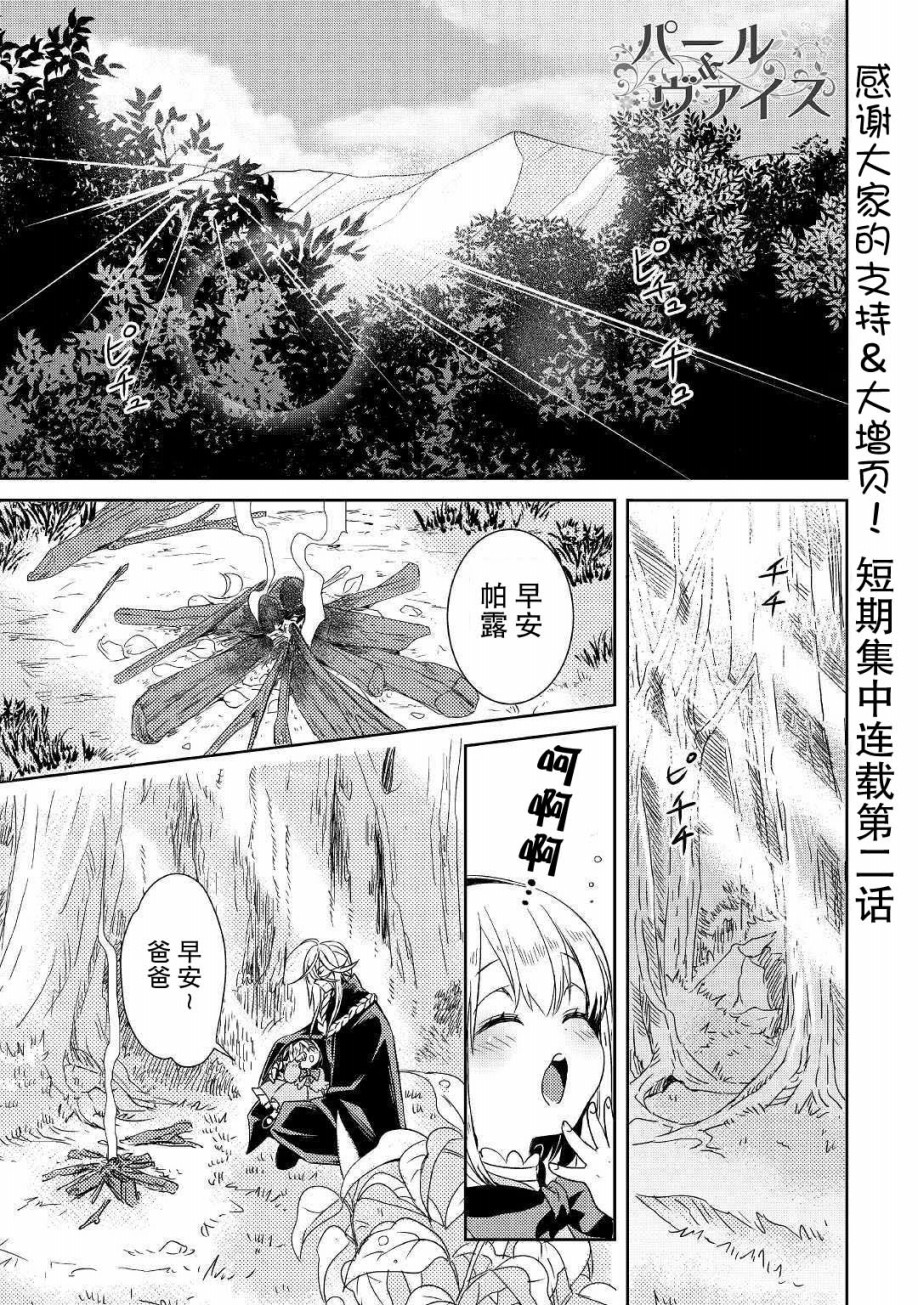 帕露与维斯韩漫全集-第02话无删减无遮挡章节图片 