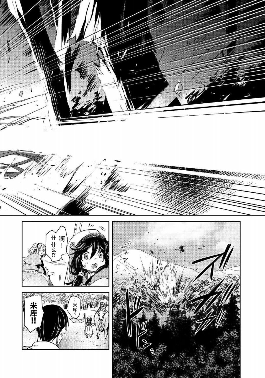 帕露与维斯韩漫全集-第02话无删减无遮挡章节图片 