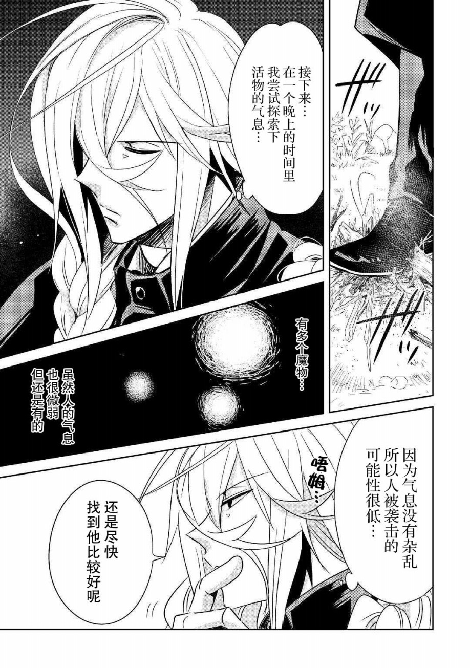 帕露与维斯韩漫全集-第02话无删减无遮挡章节图片 