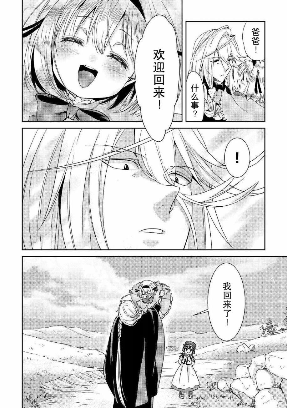 帕露与维斯韩漫全集-第02话无删减无遮挡章节图片 