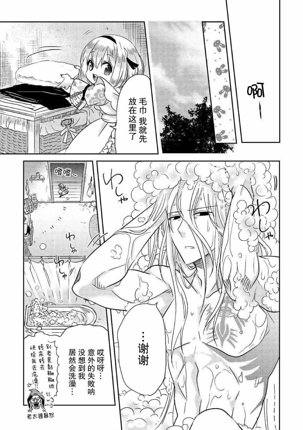 帕露与维斯韩漫全集-第04话无删减无遮挡章节图片 