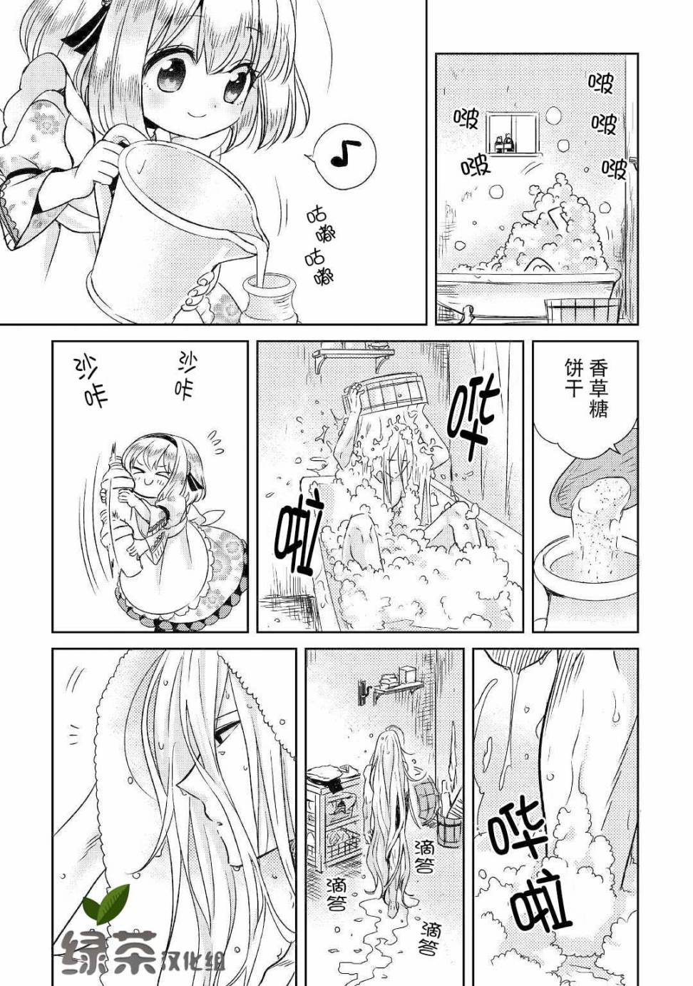 帕露与维斯韩漫全集-第04话无删减无遮挡章节图片 