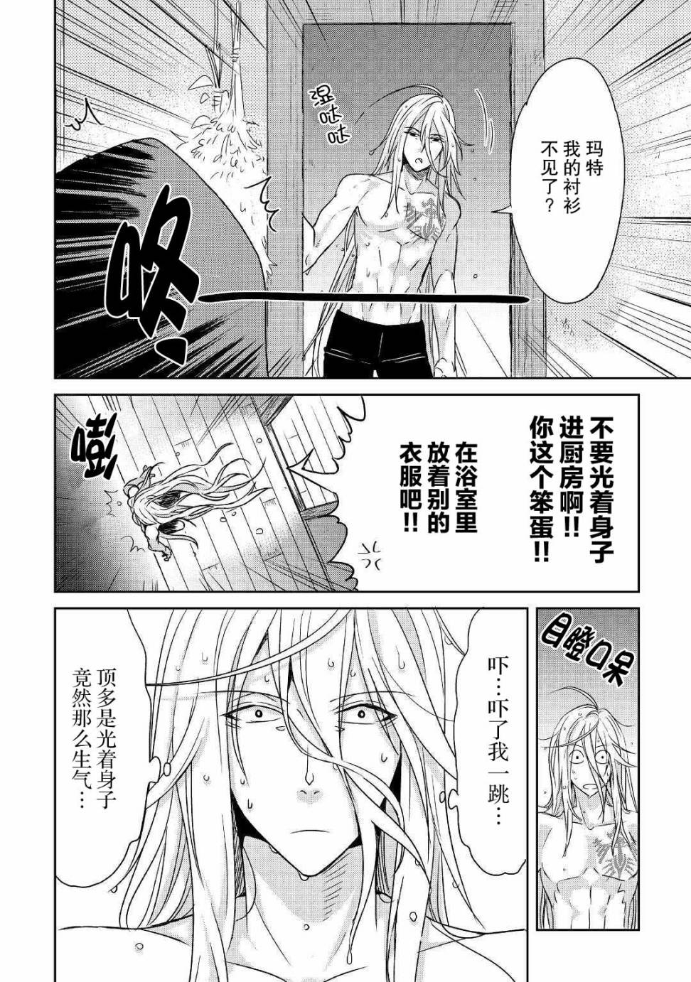 帕露与维斯韩漫全集-第04话无删减无遮挡章节图片 
