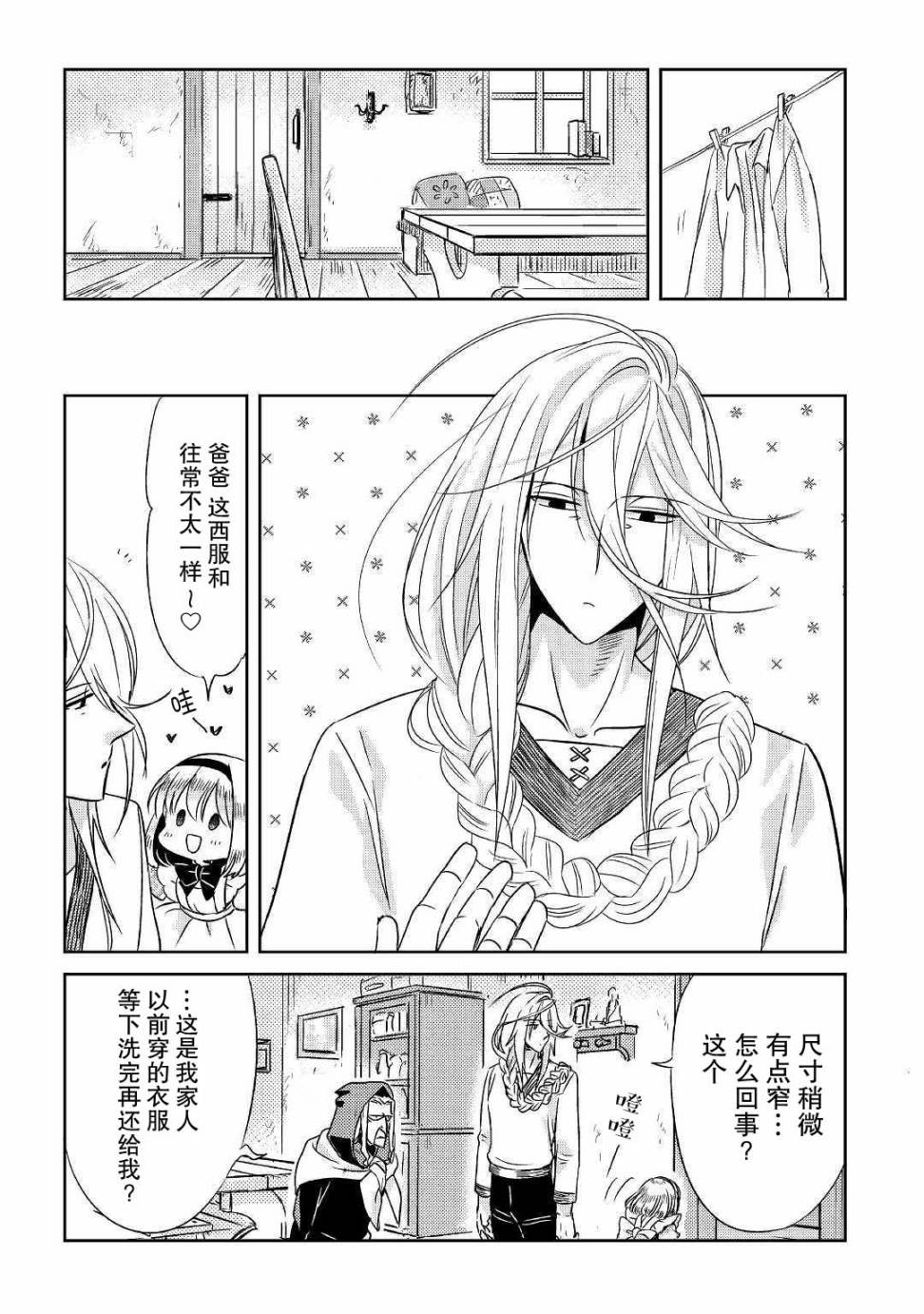 帕露与维斯韩漫全集-第04话无删减无遮挡章节图片 