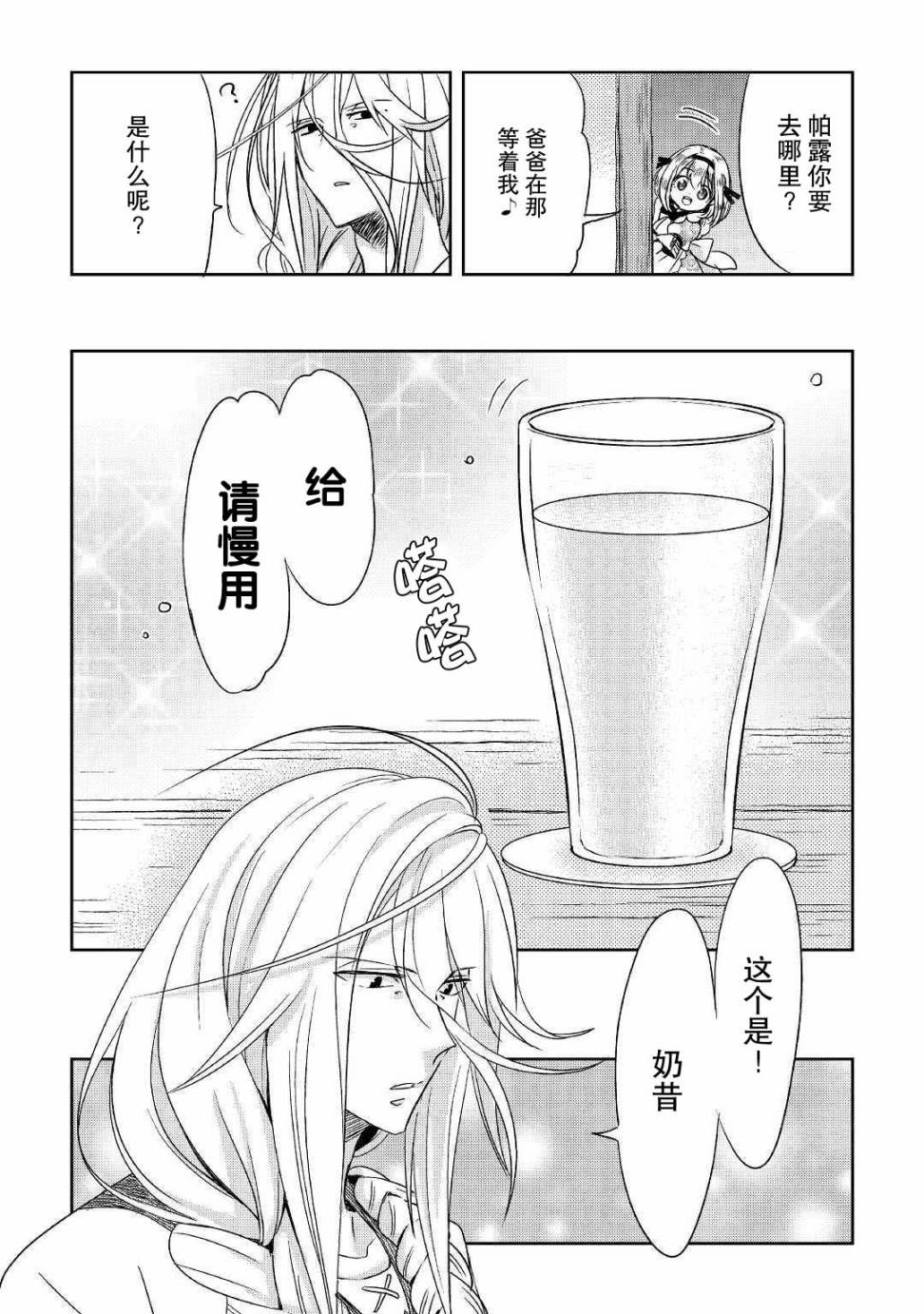 帕露与维斯韩漫全集-第04话无删减无遮挡章节图片 