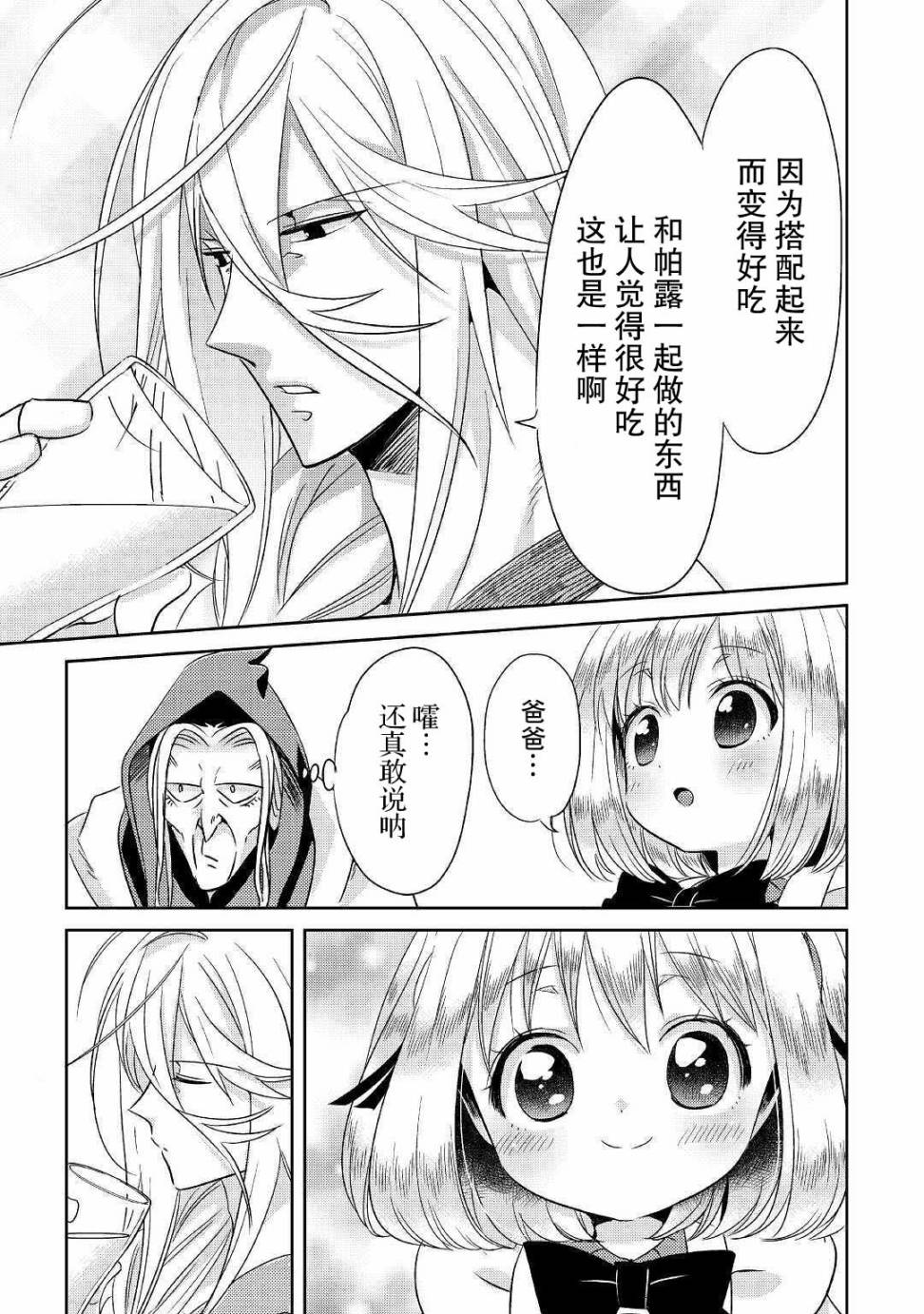 帕露与维斯韩漫全集-第04话无删减无遮挡章节图片 