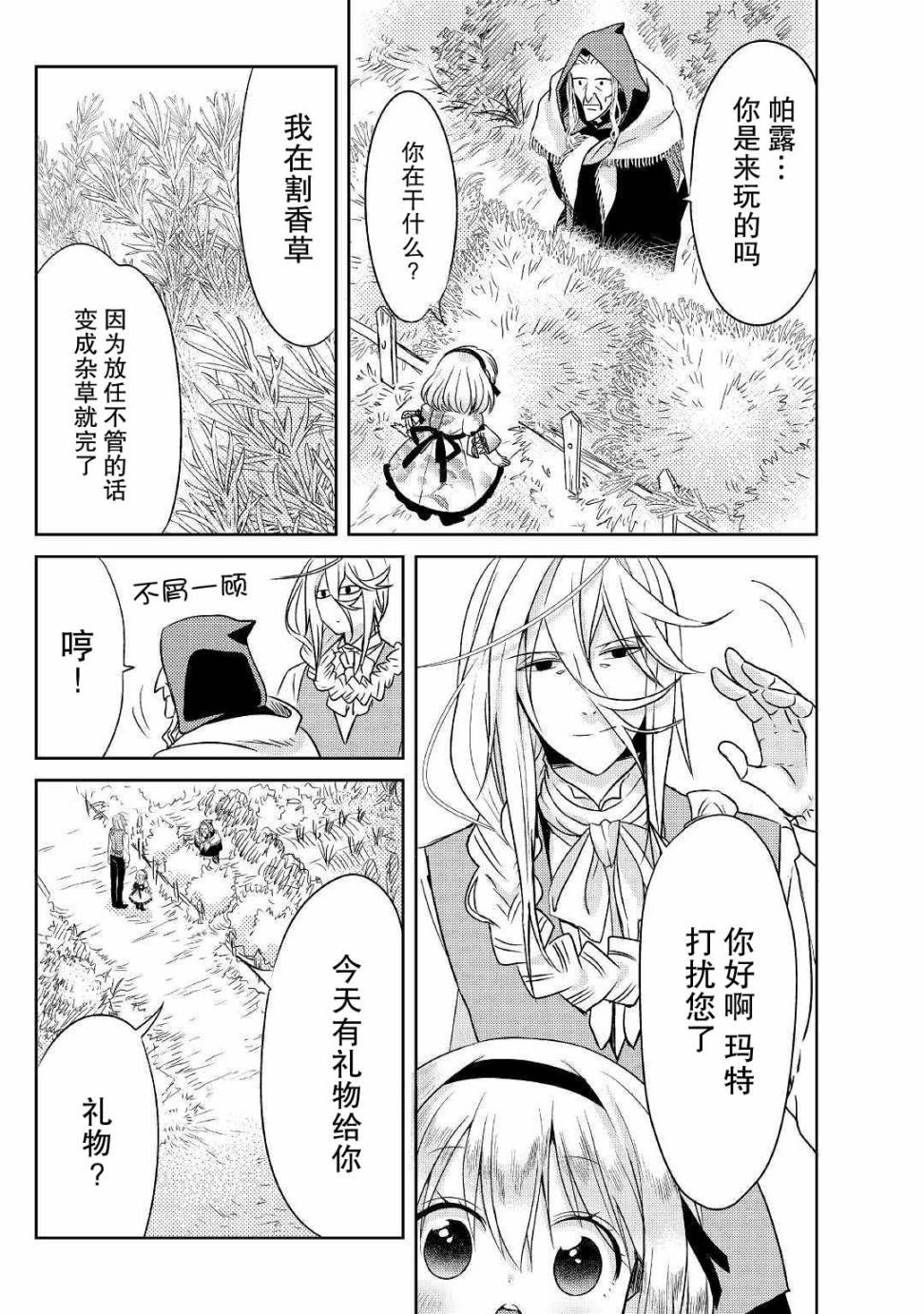 帕露与维斯韩漫全集-第04话无删减无遮挡章节图片 