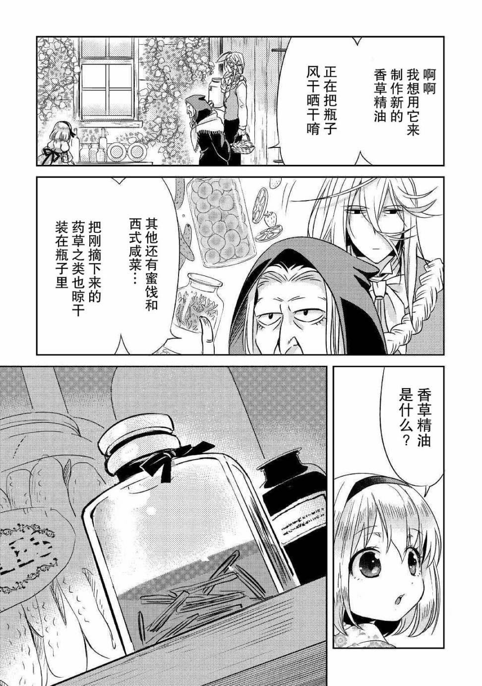 帕露与维斯韩漫全集-第04话无删减无遮挡章节图片 