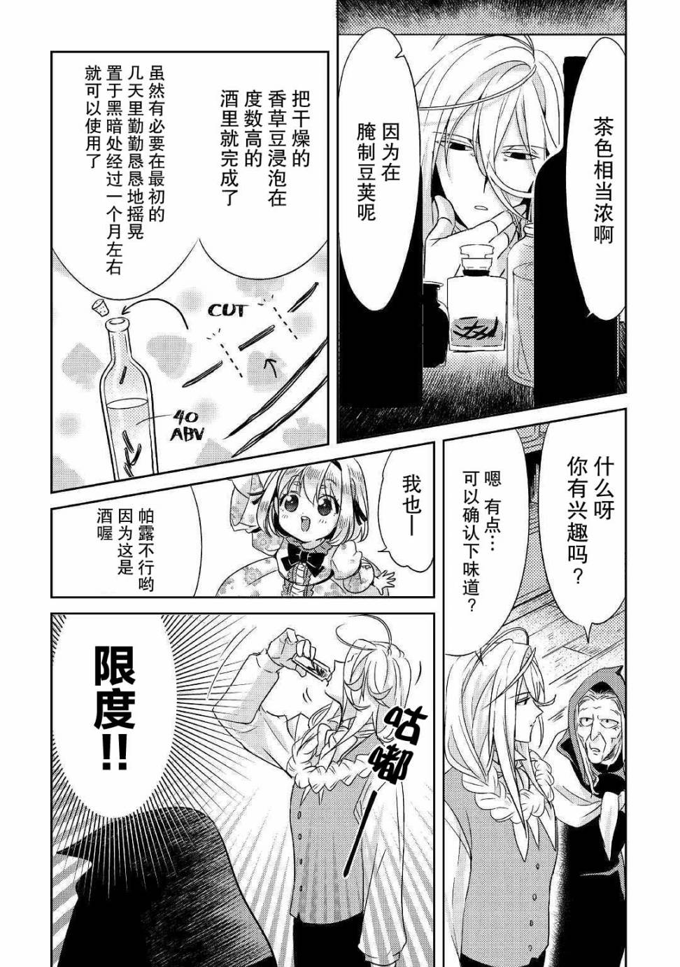 帕露与维斯韩漫全集-第04话无删减无遮挡章节图片 