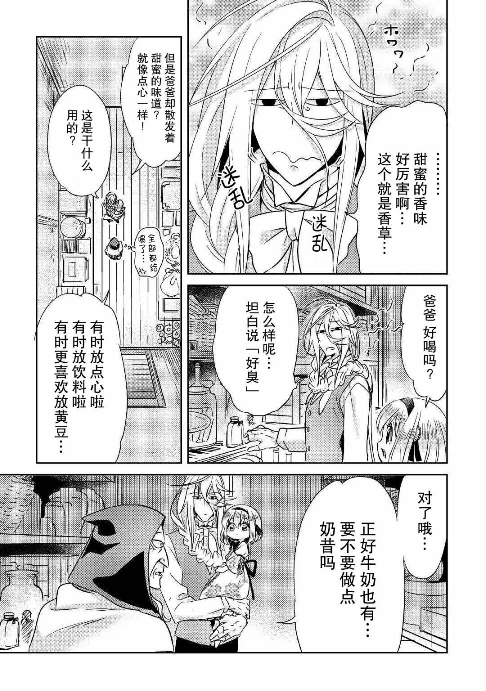 帕露与维斯韩漫全集-第04话无删减无遮挡章节图片 