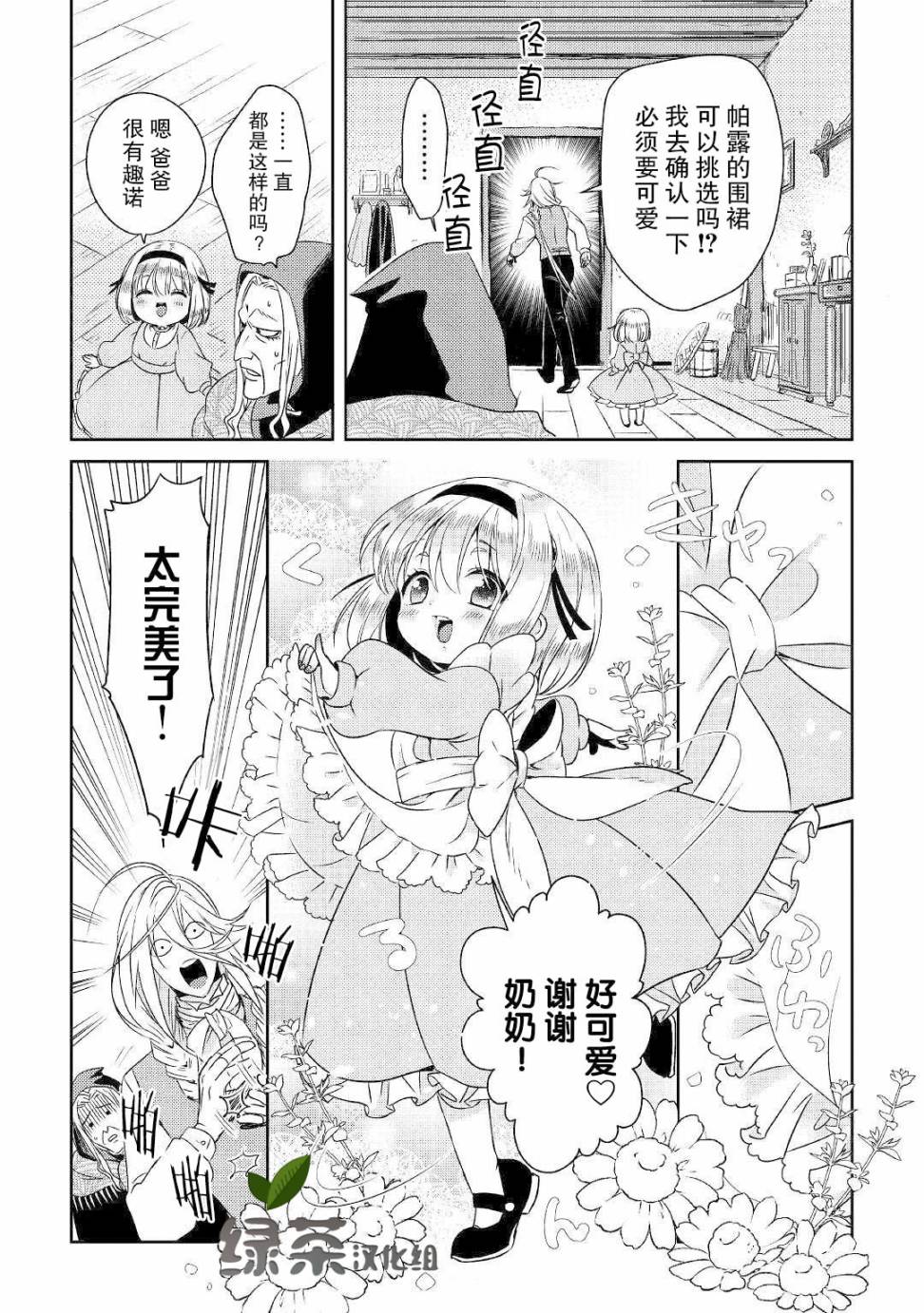 帕露与维斯韩漫全集-第03话无删减无遮挡章节图片 