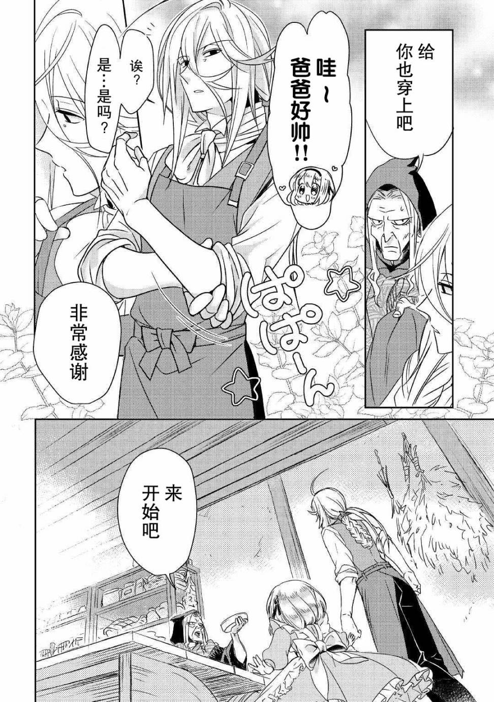帕露与维斯韩漫全集-第03话无删减无遮挡章节图片 